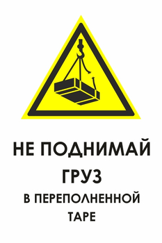 КЗ 03 не поднимай груз в переполненной таре (пластик, 600х800 мм) - Знаки безопасности - Знаки и таблички для строительных площадок - Магазин охраны труда Протекторшоп