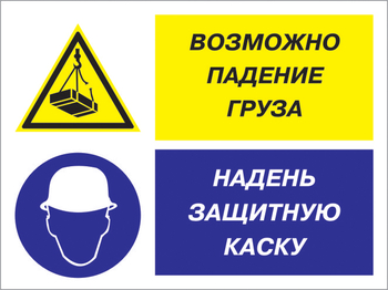 Кз 94 возможно падение груза - надень защитную каску. (пленка, 400х300 мм) - Знаки безопасности - Комбинированные знаки безопасности - Магазин охраны труда Протекторшоп