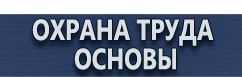 магазин охраны труда в Жигулёвске - Подставка под огнетушитель оу-5 купить