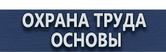 магазин охраны труда в Жигулёвске - Напольные подставки под огнетушители купить