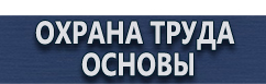магазин охраны труда в Жигулёвске - Подставки под огнетушители оп-8 купить