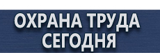 Журнал повторного инструктажа по охране труда на рабочем месте купить - магазин охраны труда в Жигулёвске