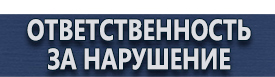 магазин охраны труда в Жигулёвске - Знак щит пожарный купить