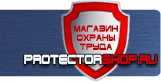 Стенды по охране труда - Магазин охраны труда Протекторшоп в Жигулёвске