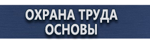 магазин охраны труда в Жигулёвске - Плакаты по гражданской обороне купить