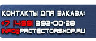 магазин охраны труда в Жигулёвске - Настенный стенд с перекидными системами купить