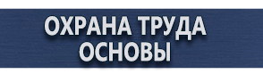 магазин охраны труда в Жигулёвске - Пожарные щиты открытого типа купить