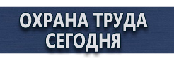Журналы регистрации проведения инструктажей по охране труда купить - магазин охраны труда в Жигулёвске