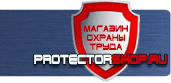 магазин охраны труда в Жигулёвске - Предупреждающие знаки безопасности купить