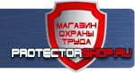 магазин охраны труда в Жигулёвске - Плакаты по электробезопасности купить
