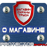 Магазин охраны труда Протекторшоп Знаки безопасности не открывать работают люди в Жигулёвске