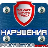 Магазин охраны труда Протекторшоп Знаки приоритета дорожные знаки для пешеходов в Жигулёвске