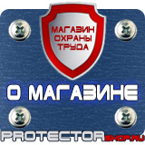 Магазин охраны труда Протекторшоп Информационные дорожные знаки движения в Жигулёвске