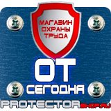 Магазин охраны труда Протекторшоп Купить огнетушители оп 4 в Жигулёвске