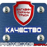 Магазин охраны труда Протекторшоп Ограждение при дорожных работах в Жигулёвске