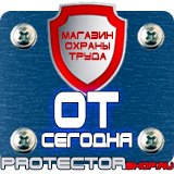 Магазин охраны труда Протекторшоп Ограждение при дорожных работах в Жигулёвске