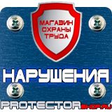 Магазин охраны труда Протекторшоп Щит пожарный цены в Жигулёвске