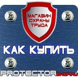 Магазин охраны труда Протекторшоп Какие плакаты по электробезопасности относятся к предупреждающим в Жигулёвске