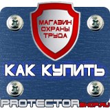 Магазин охраны труда Протекторшоп Дорожный знак рабочие дни время действия в Жигулёвске