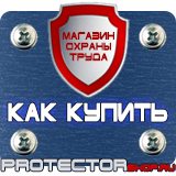 Магазин охраны труда Протекторшоп Кошма и противопожарные полотна в Жигулёвске