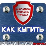 Магазин охраны труда Протекторшоп Дорожный знак звери на дороге в Жигулёвске