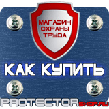 Магазин охраны труда Протекторшоп Запрещающие дорожные знаки купить в Жигулёвске