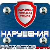 Магазин охраны труда Протекторшоп Дорожные ограждения и конструкции в Жигулёвске