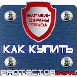 Магазин охраны труда Протекторшоп Напольные подставки под огнетушители п-10 п-15 п-20 в Жигулёвске