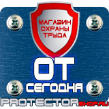 Магазин охраны труда Протекторшоп Огнетушители оп-4 в Жигулёвске