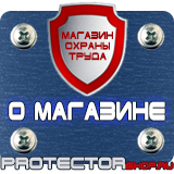 Магазин охраны труда Протекторшоп Знаки и таблички для строительных площадок в Жигулёвске