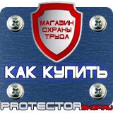 Магазин охраны труда Протекторшоп Знак пожарной безопасности категории помещений в Жигулёвске