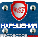 Магазин охраны труда Протекторшоп Стенды по охране труда с карманами в Жигулёвске