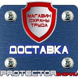 Магазин охраны труда Протекторшоп Знаки безопасности предписывающие знаки в Жигулёвске