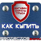 Магазин охраны труда Протекторшоп Стенд по пожарной безопасности повесить над пожарным ящиком в Жигулёвске