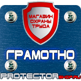Магазин охраны труда Протекторшоп Плакаты по электробезопасности в Жигулёвске