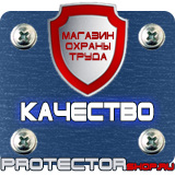 Магазин охраны труда Протекторшоп Удостоверения об обучении по охране труда в Жигулёвске
