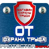 Магазин охраны труда Протекторшоп Стенды по безопасности дорожного движения для водителей в Жигулёвске