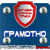 Магазин охраны труда Протекторшоп Огнетушители оп-100 в Жигулёвске