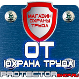 Магазин охраны труда Протекторшоп Огнетушители оп-100 в Жигулёвске