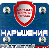Магазин охраны труда Протекторшоп Стенд по охране труда в Жигулёвске