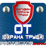 Магазин охраны труда Протекторшоп Дорожные знаки дополнительной информации в Жигулёвске