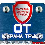 Магазин охраны труда Протекторшоп Предупреждающие дорожные знаки в Жигулёвске